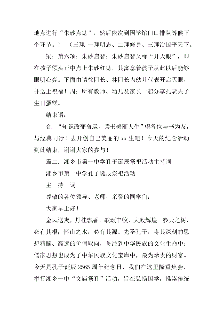 庆祝孔子诞辰主持词.doc_第3页