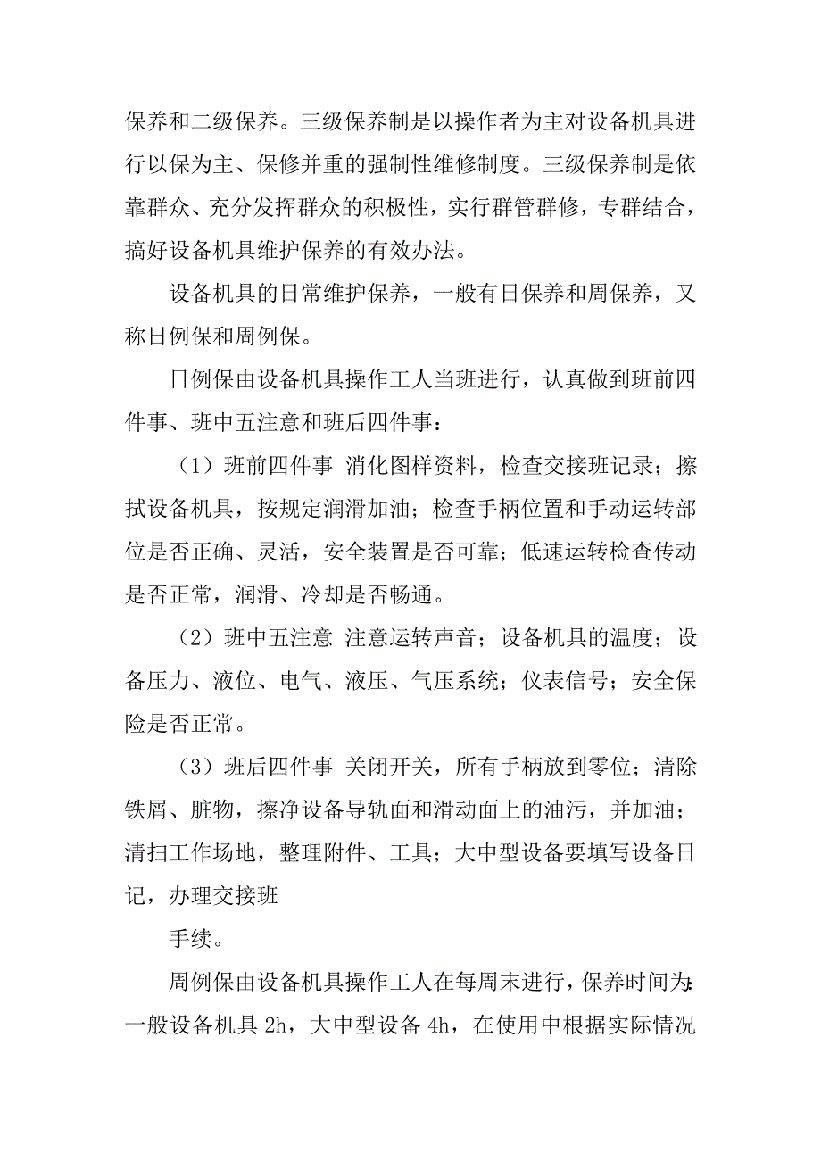 机械设备维修制度.doc_第3页