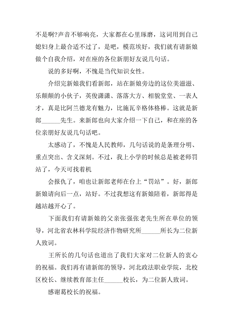 婚前动员主持词.doc_第2页