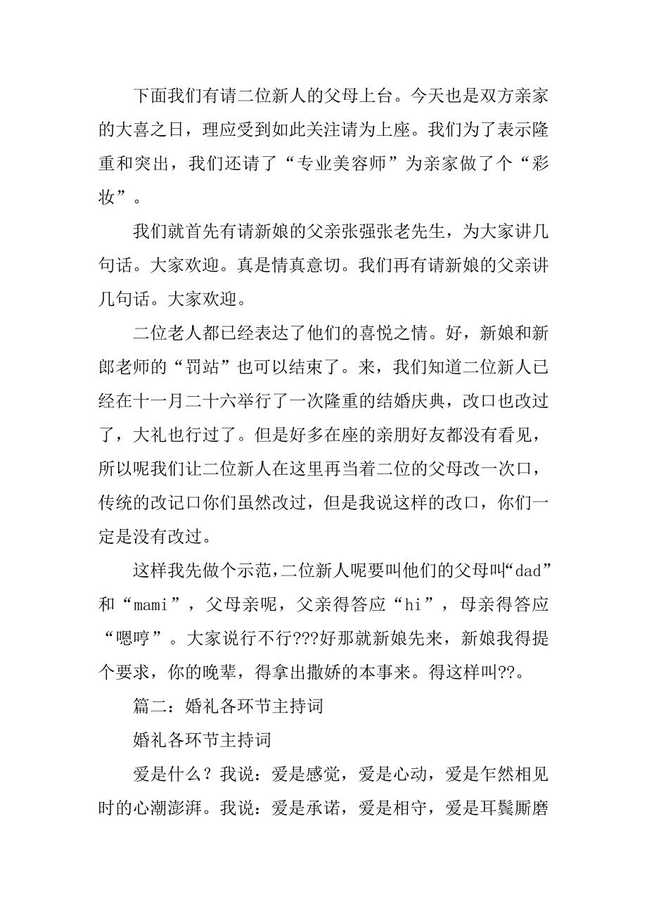 婚前动员主持词.doc_第3页