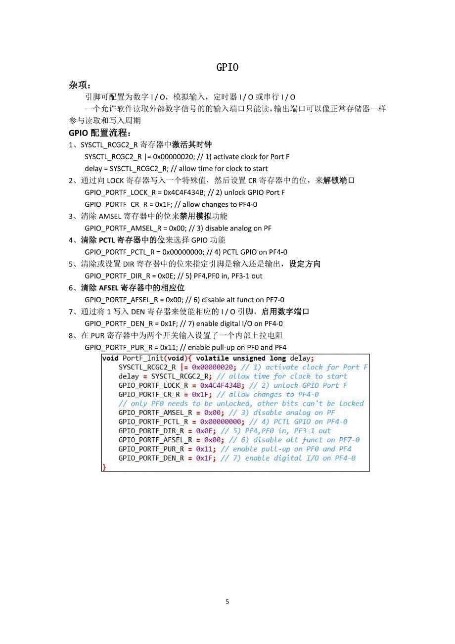 重庆大学嵌入式复习重点_第5页