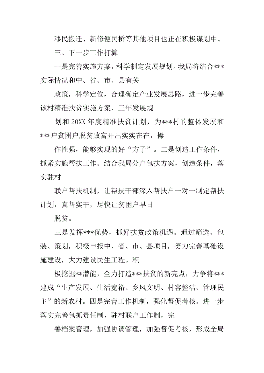 金融精准扶贫工作总结.doc_第3页