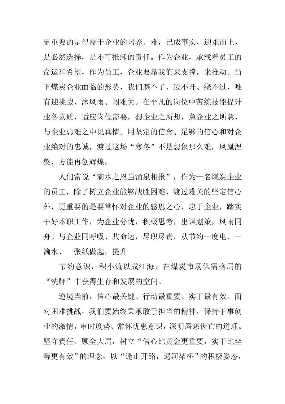 钢铁寒冬心得体会.doc_第2页