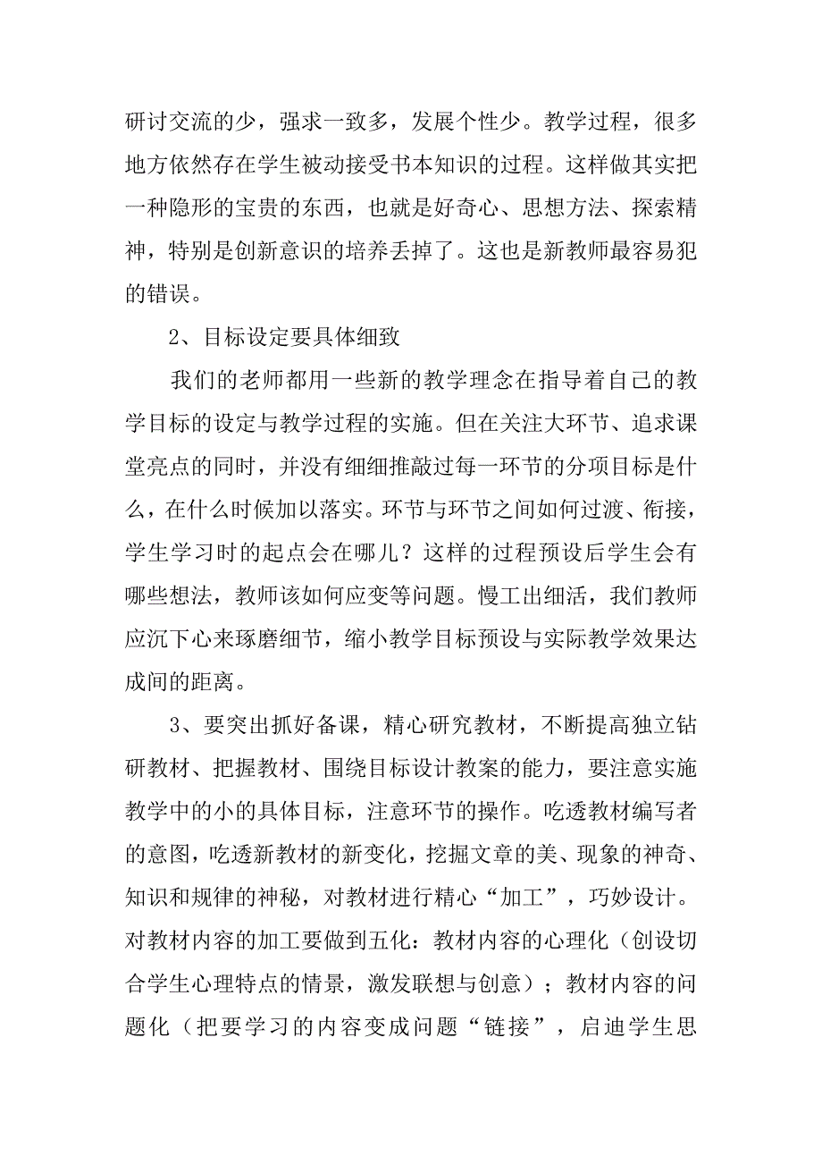 七年级第二学期语文教学工作总结.doc_第4页