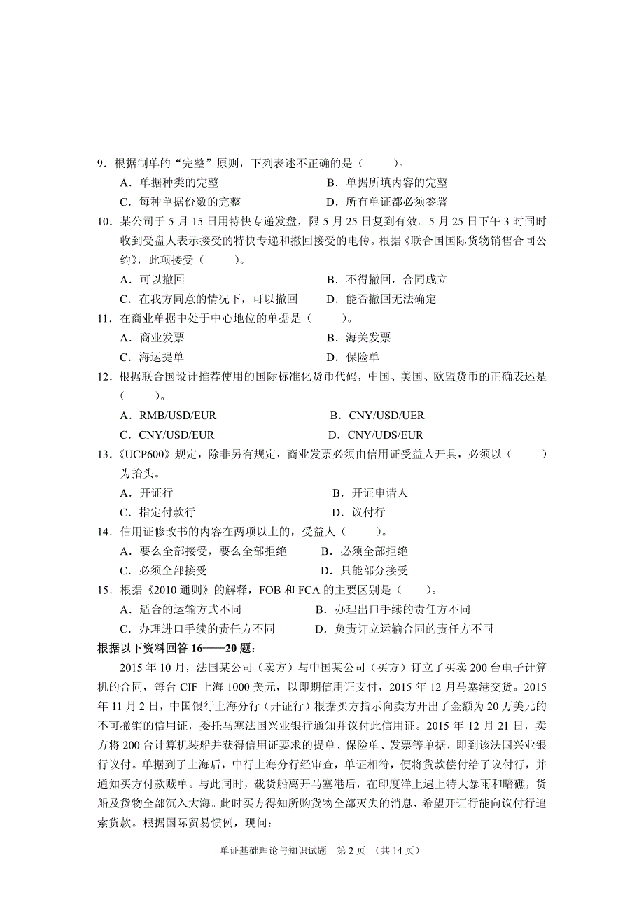 2016年全国外经贸单证员考试基础理论真题(附答案)_第2页