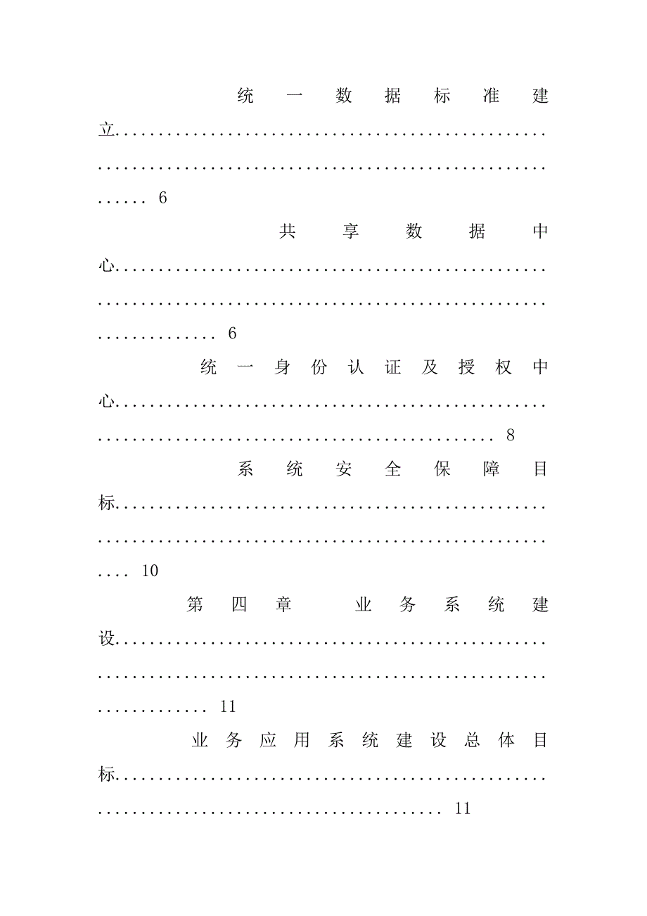 数字化校园解决方案的基本原理.doc_第3页