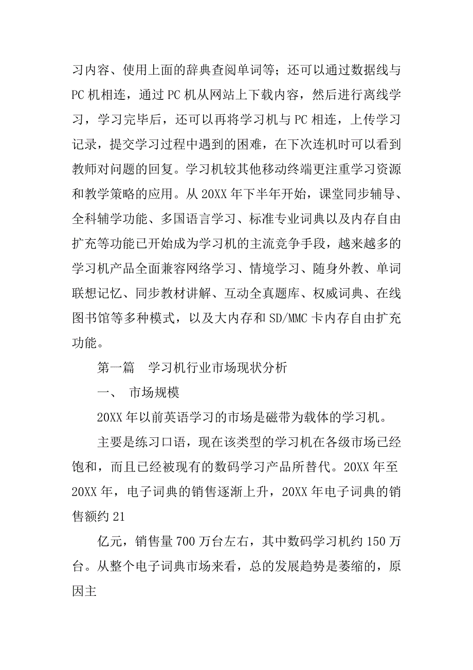 好记星学习机营销策划方案.doc_第4页