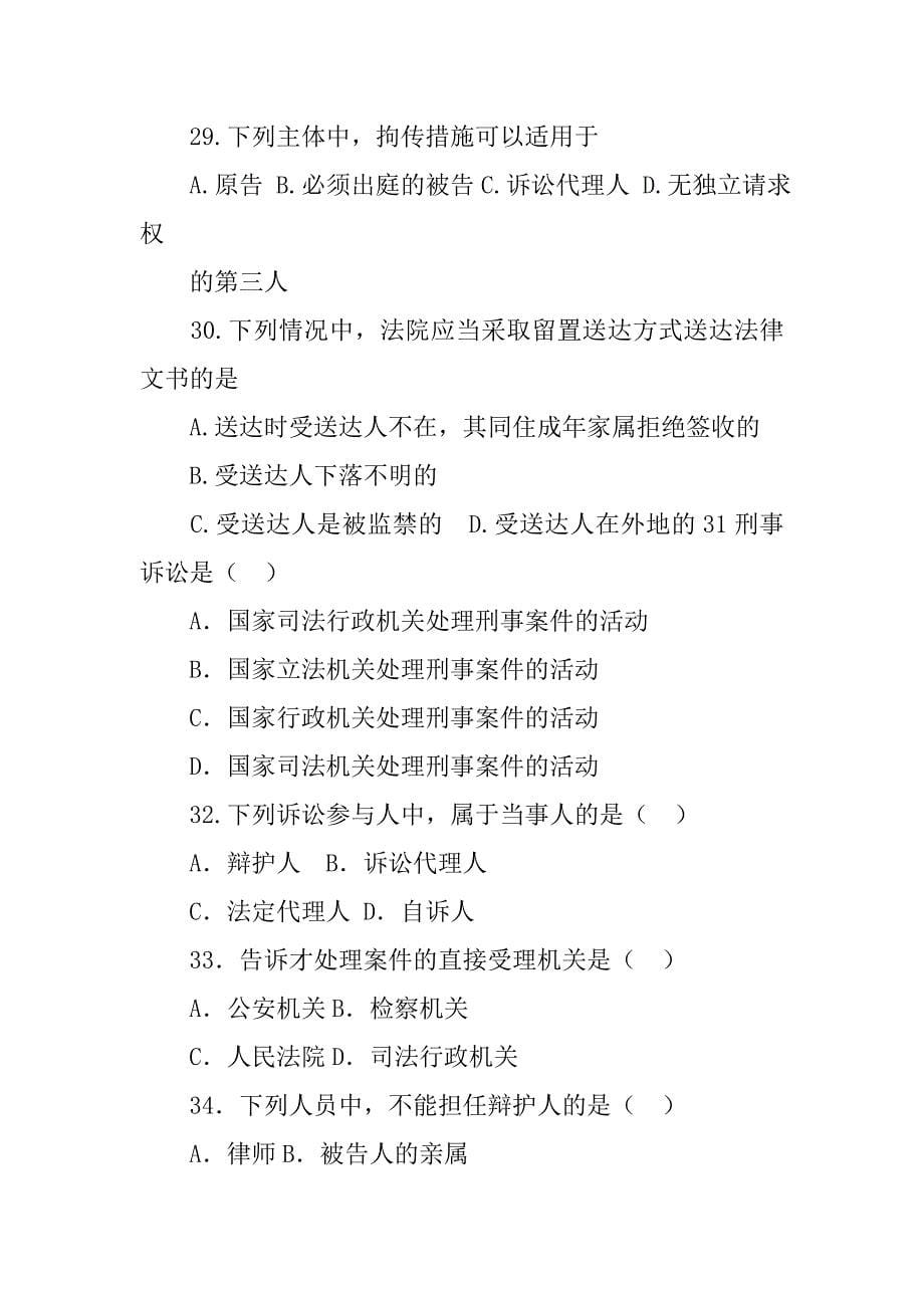 人民法院书记员制度.doc_第5页