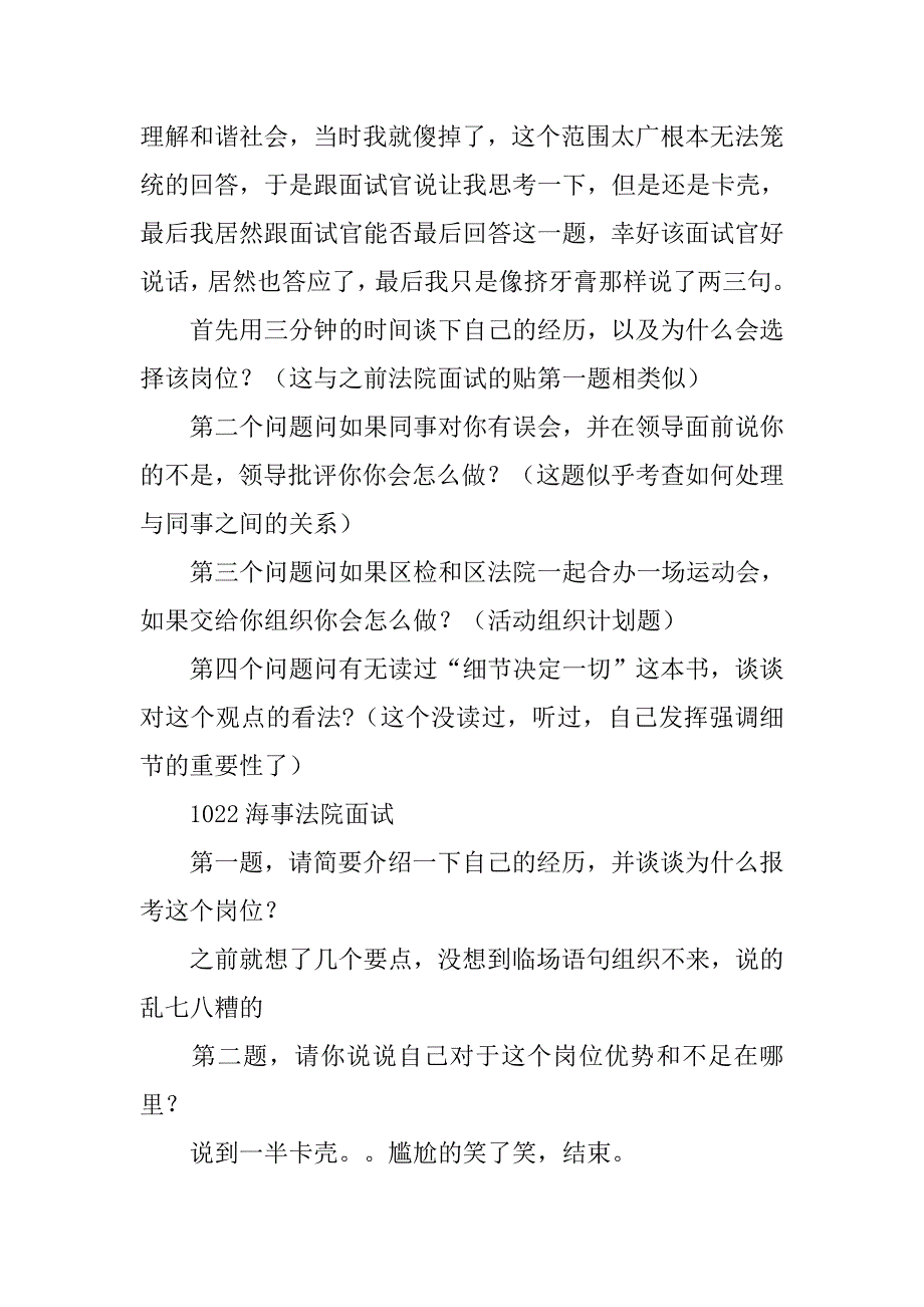 法院书记员面试自我介绍.doc_第3页