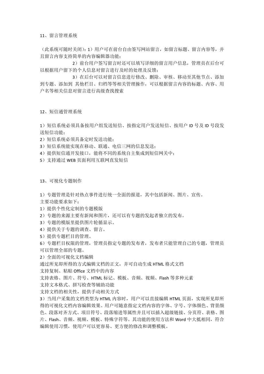 网站建设技术参数_第5页