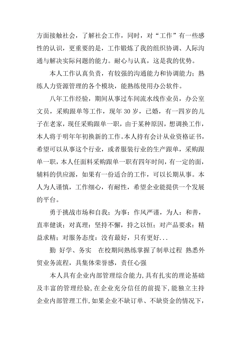 求职简历个人总结.doc_第2页