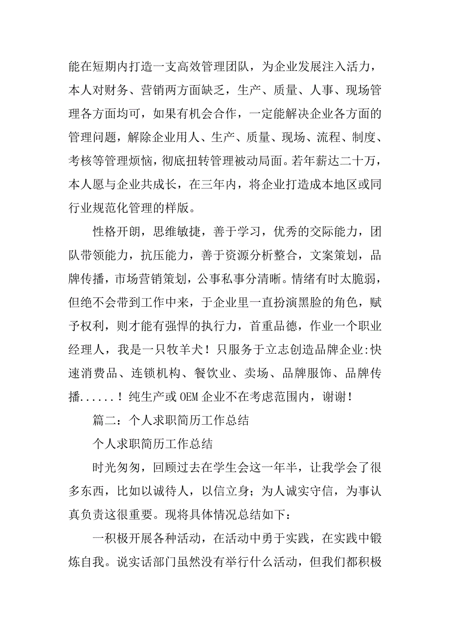 求职简历个人总结.doc_第3页