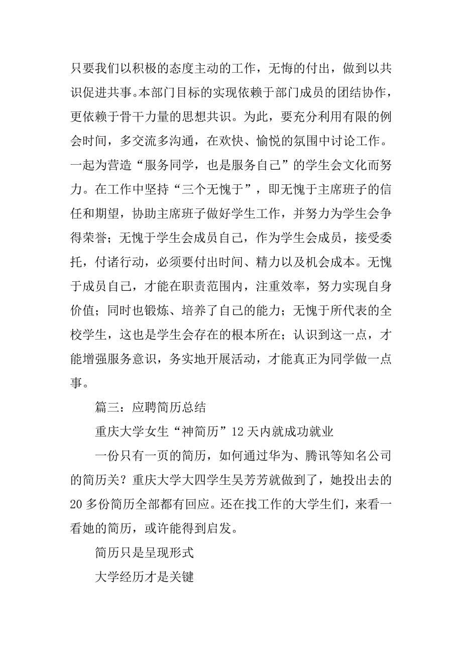 求职简历个人总结.doc_第5页