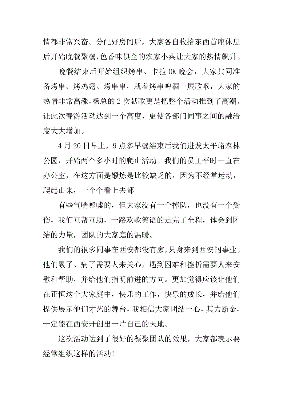 春游秋游的心得体会.doc_第3页