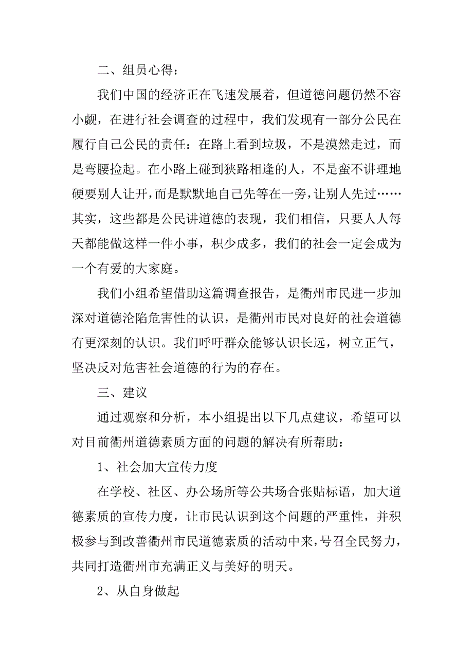 公民公共道德调查报告.doc_第4页