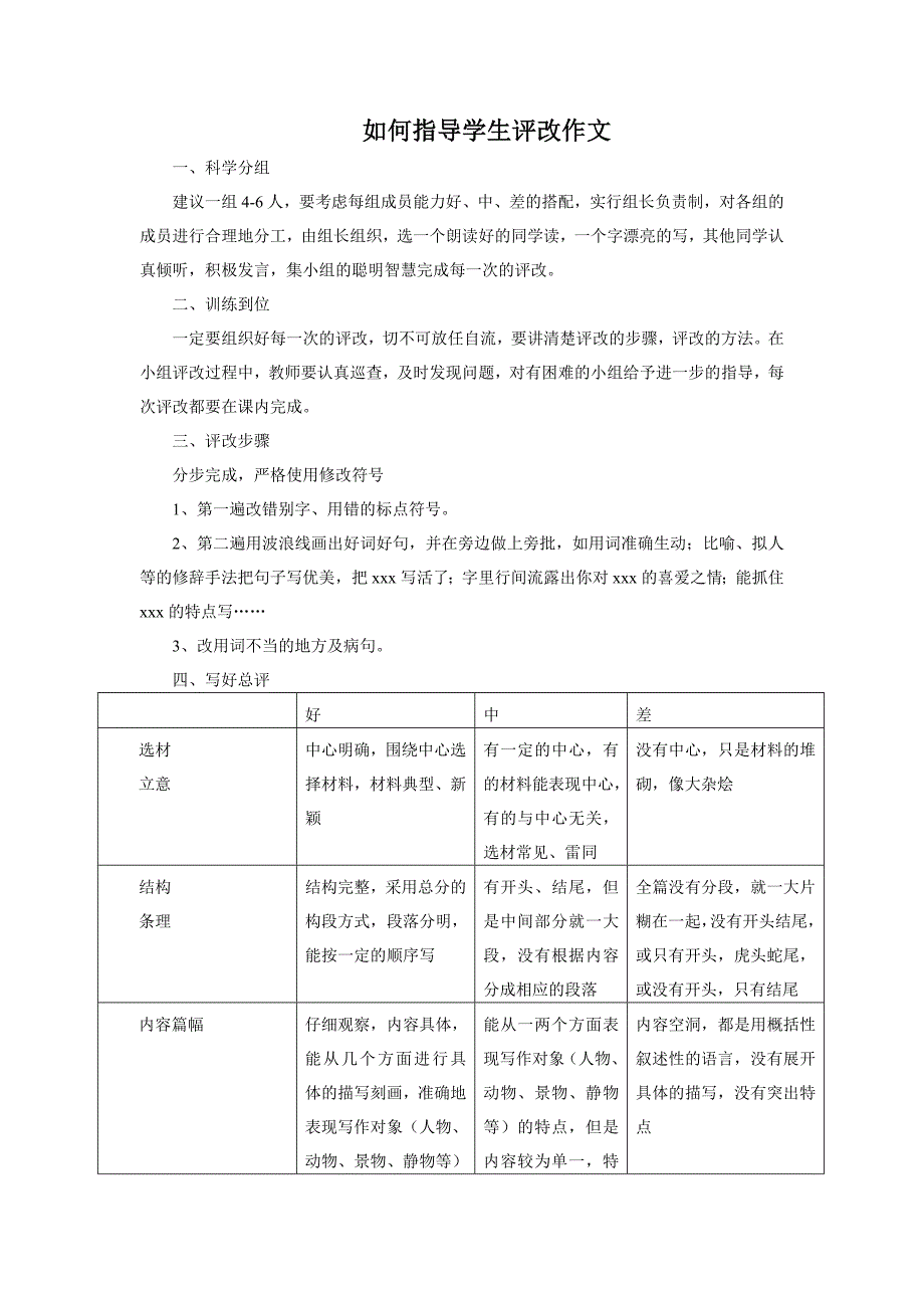 如何指导学生评改作文_第1页