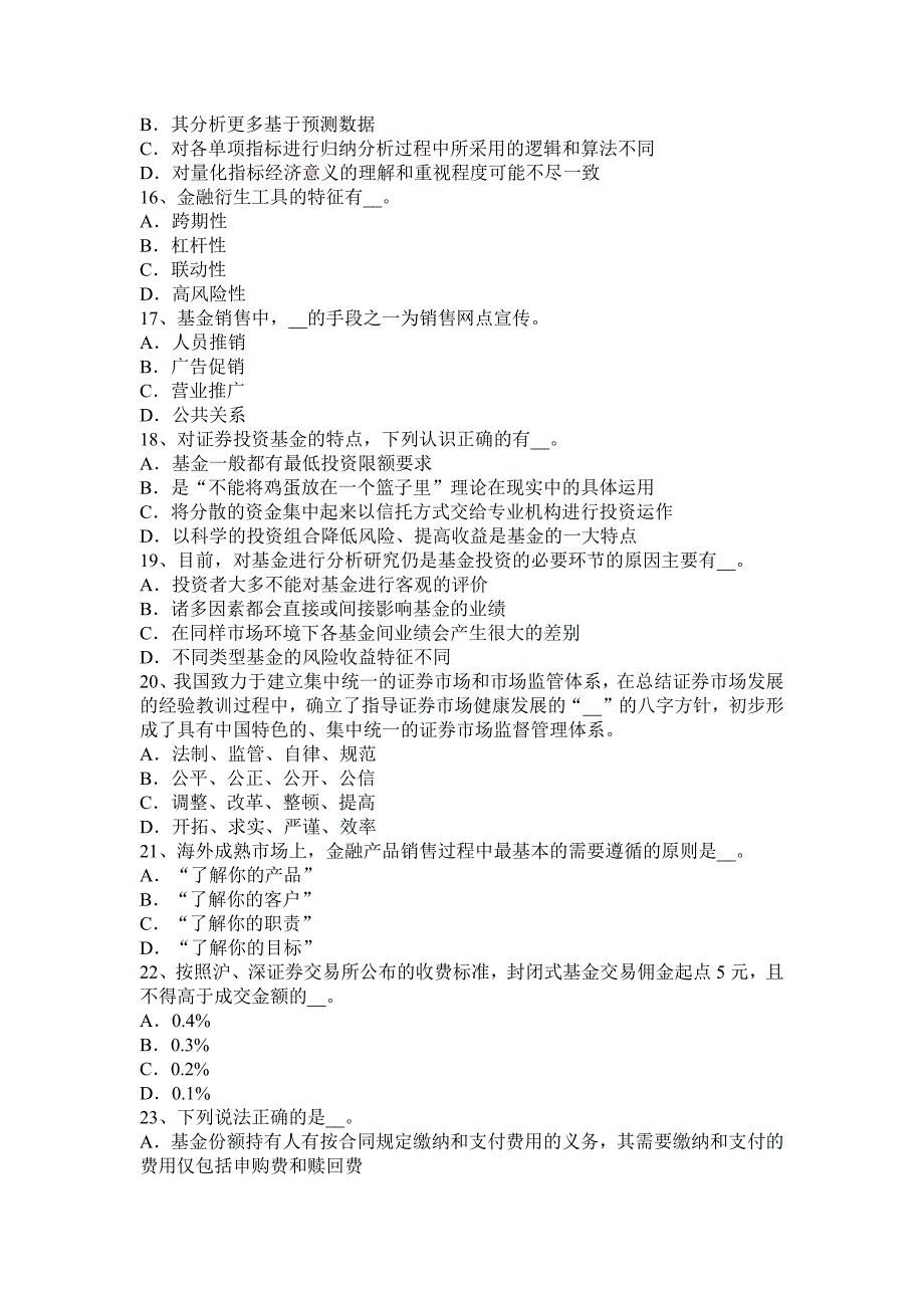 江苏省2017年上半年基金从业：积极型股票投资策略(三)考试试题_第3页