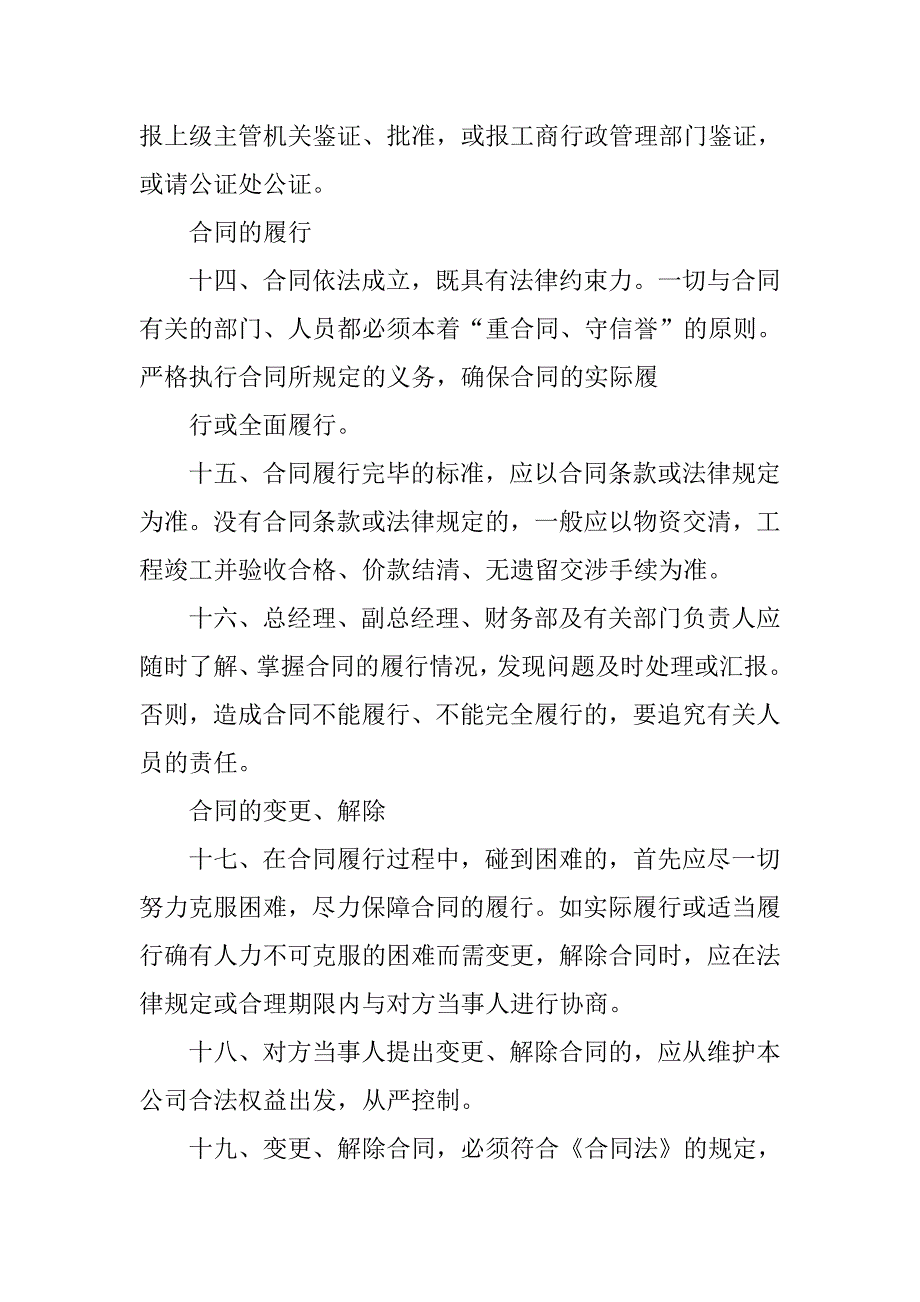 合同签订管理制度.doc_第4页