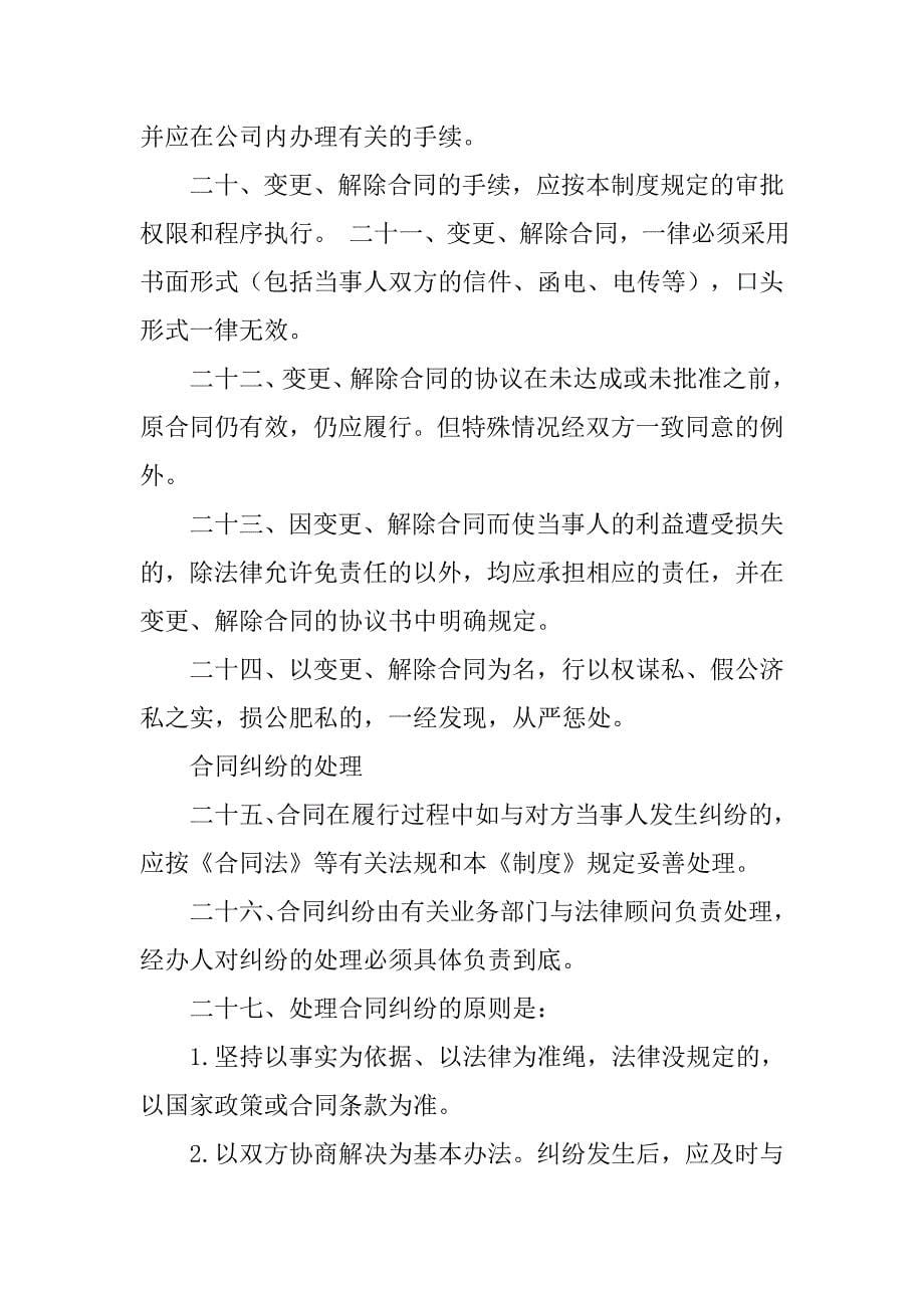 合同签订管理制度.doc_第5页