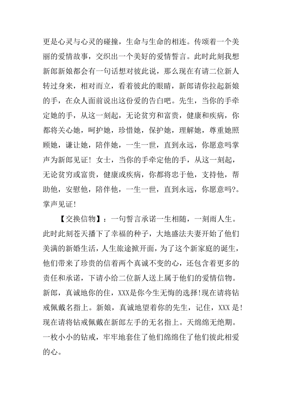 婚礼写家字主持词.doc_第3页