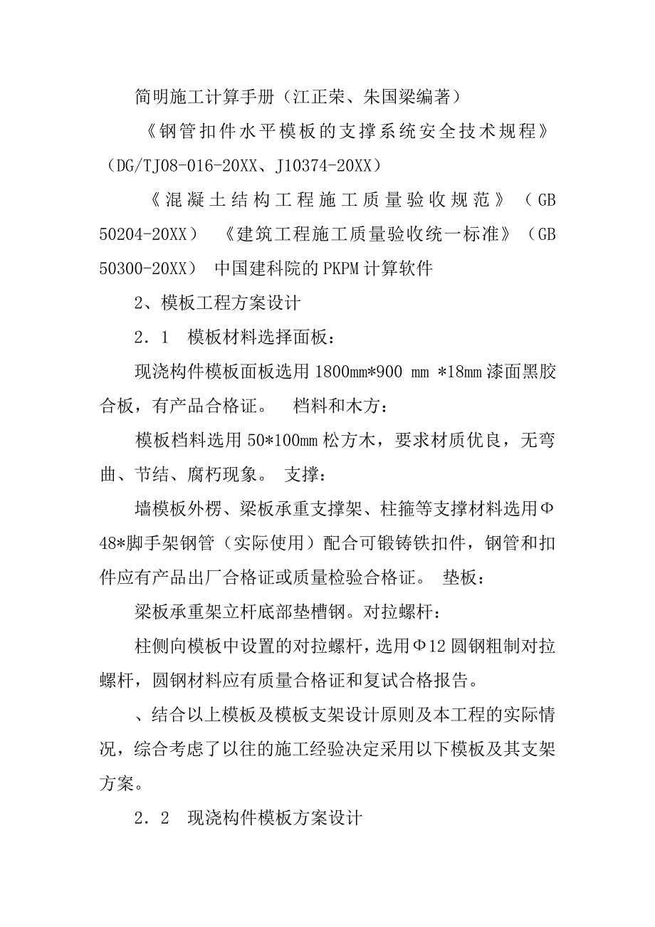 施工模板设计.doc_第2页