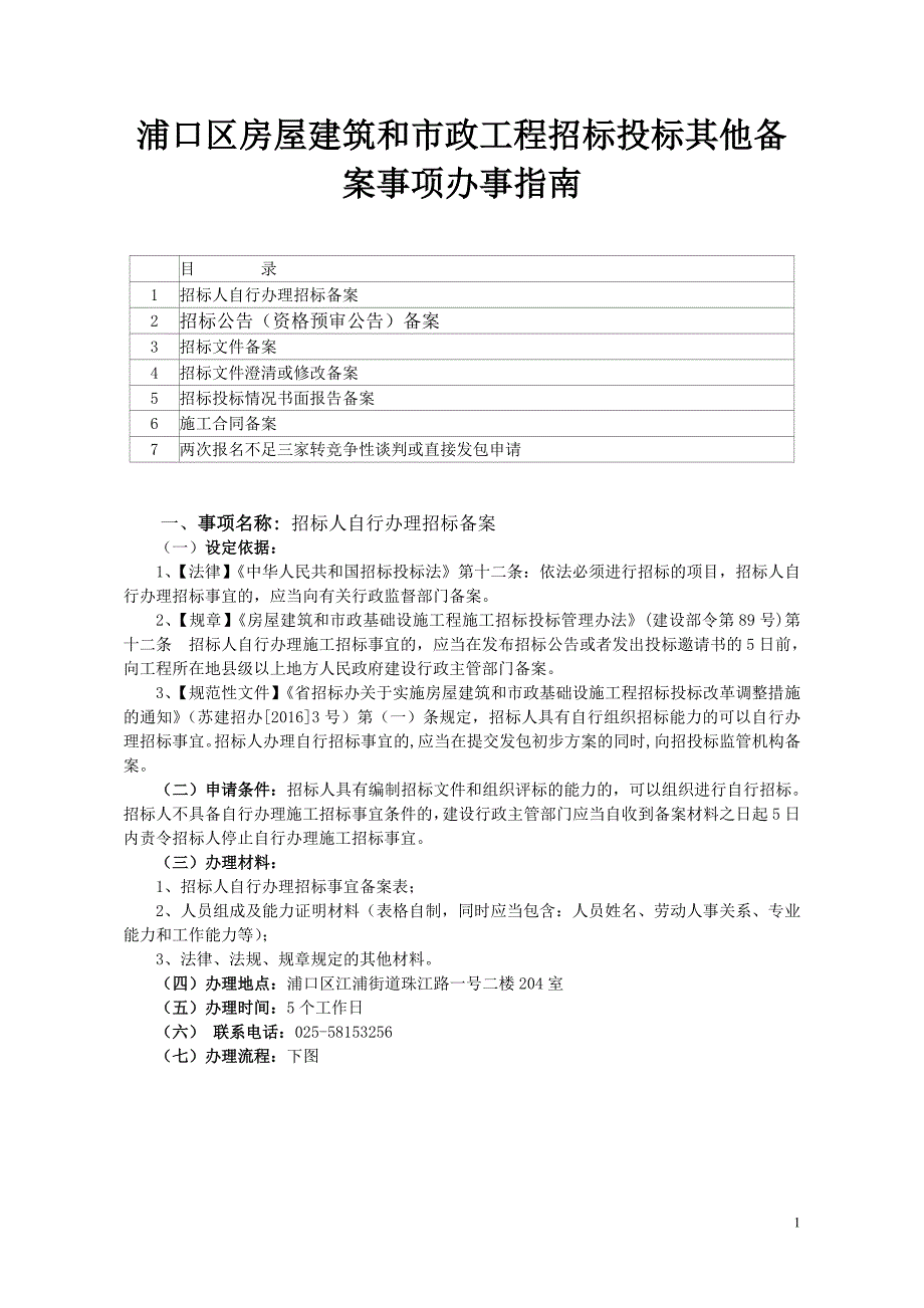 浦口区汤泉街道城治理委员会公众委员推选表_第1页