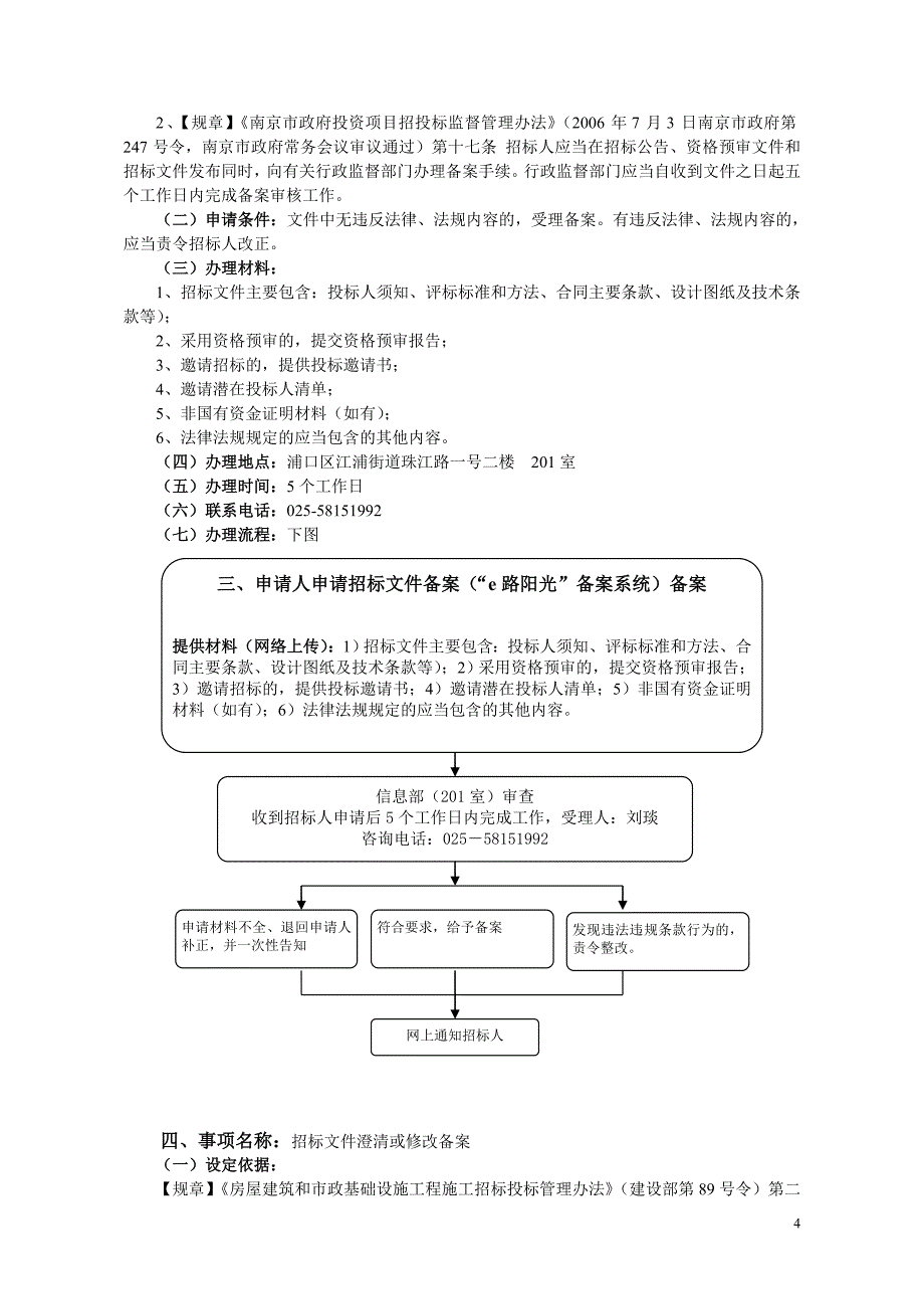 浦口区汤泉街道城治理委员会公众委员推选表_第4页