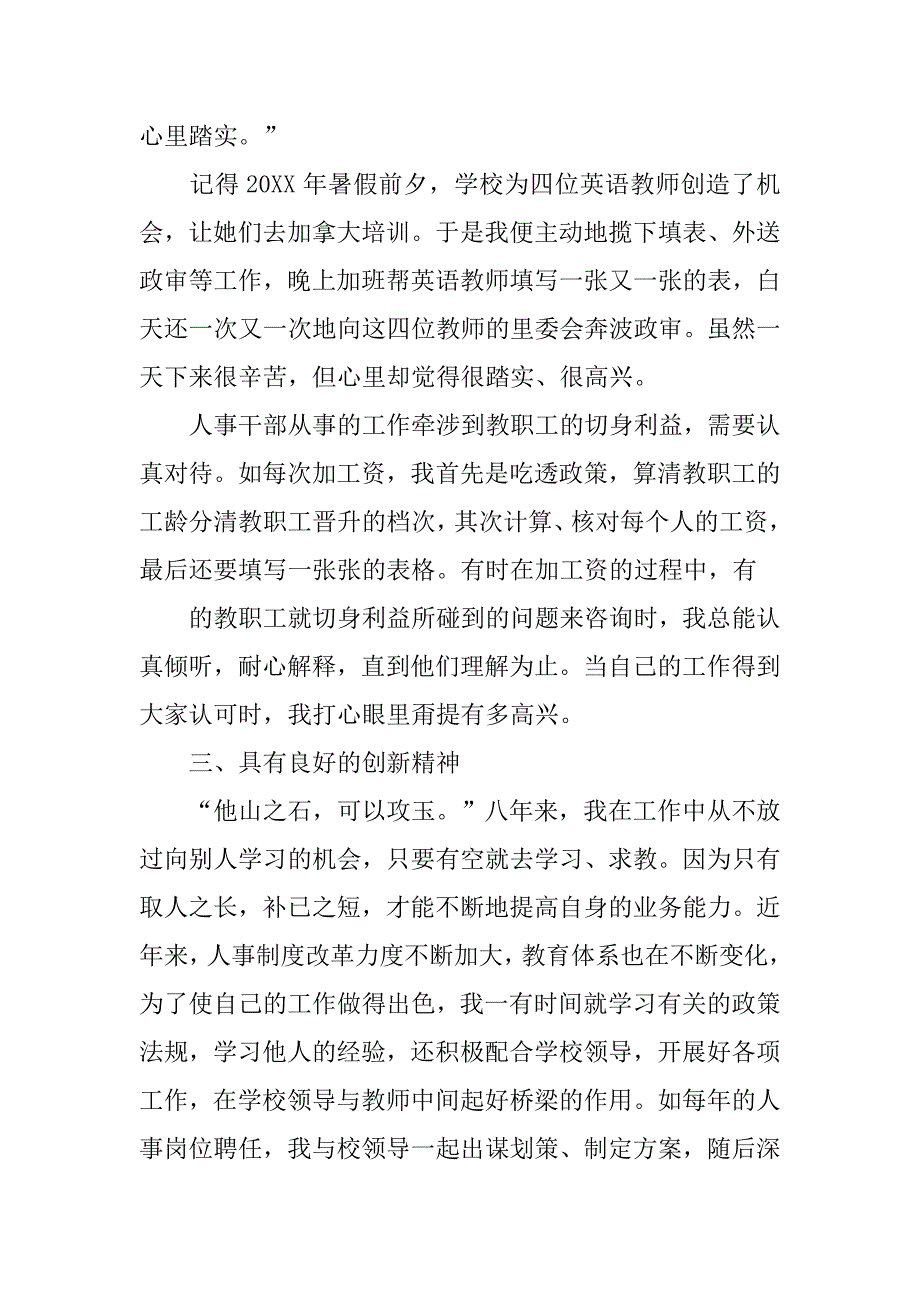 数字人事工作心得体会.doc_第3页