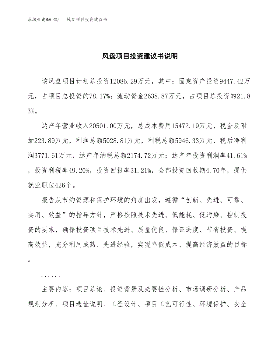 风盘项目投资建议书(总投资12000万元)_第2页