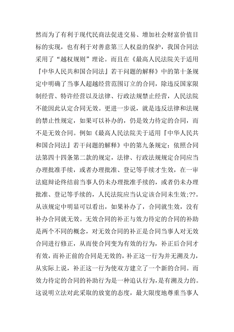 行政许可对合同的影响.doc_第4页