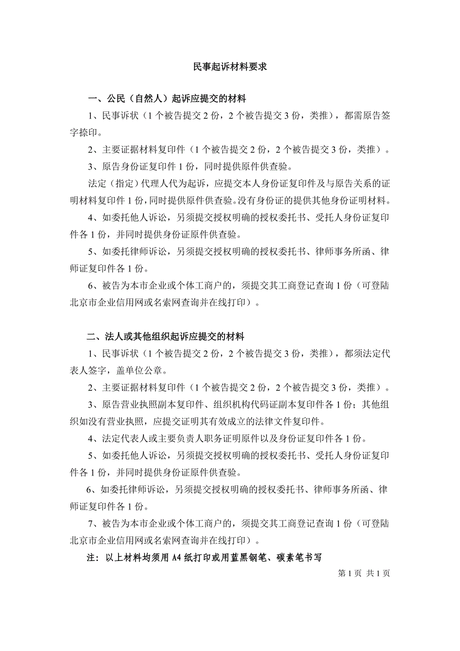 民事起诉材料要求_第1页