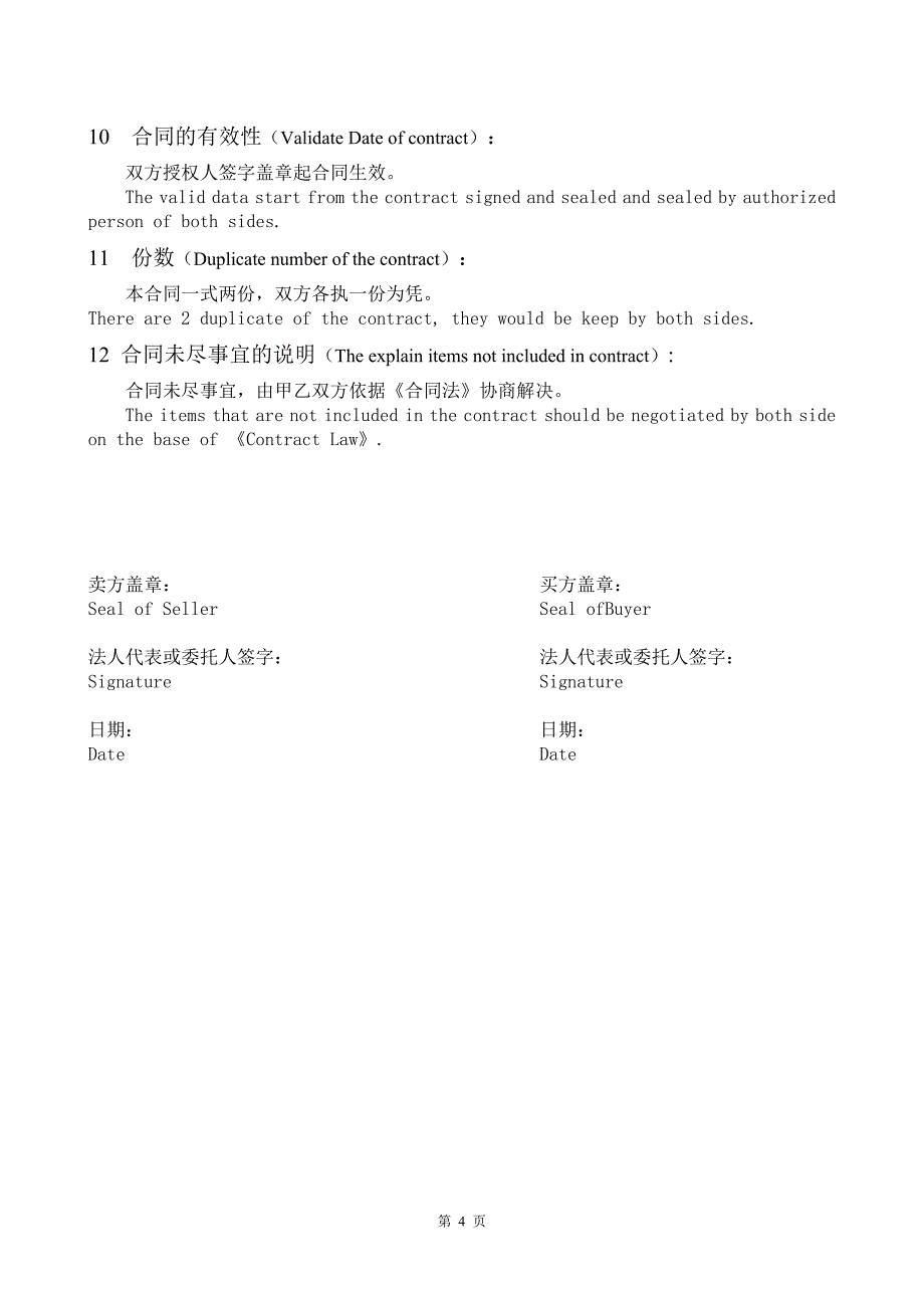 中英文订货合同_第4页