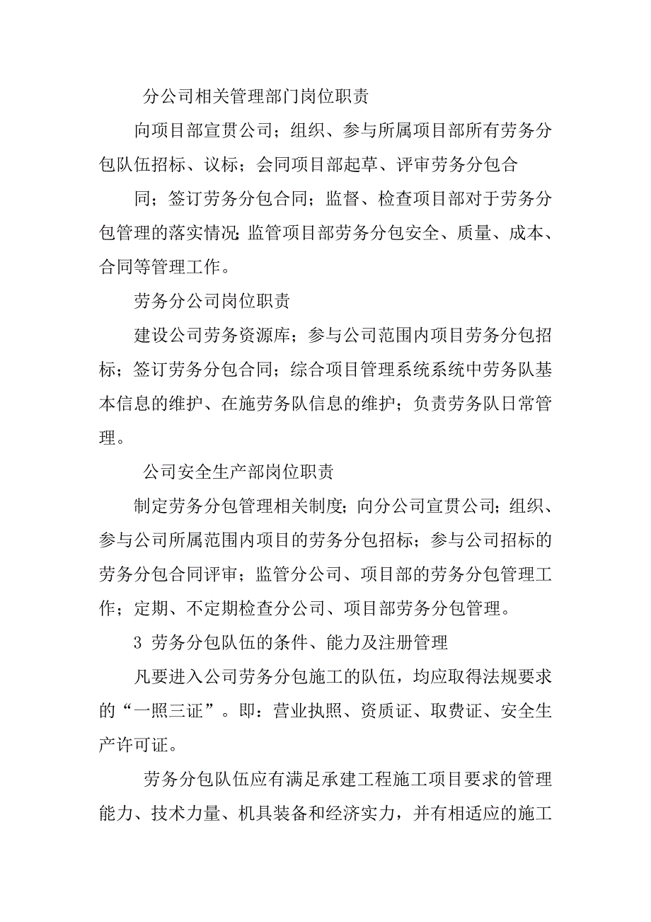 劳务分包管理制度.doc_第2页