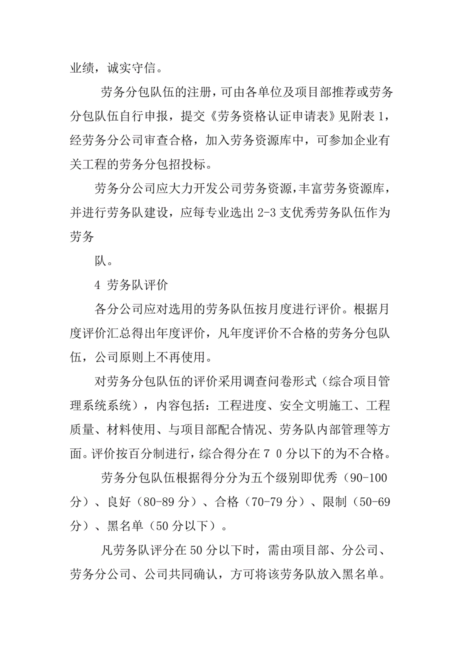 劳务分包管理制度.doc_第3页