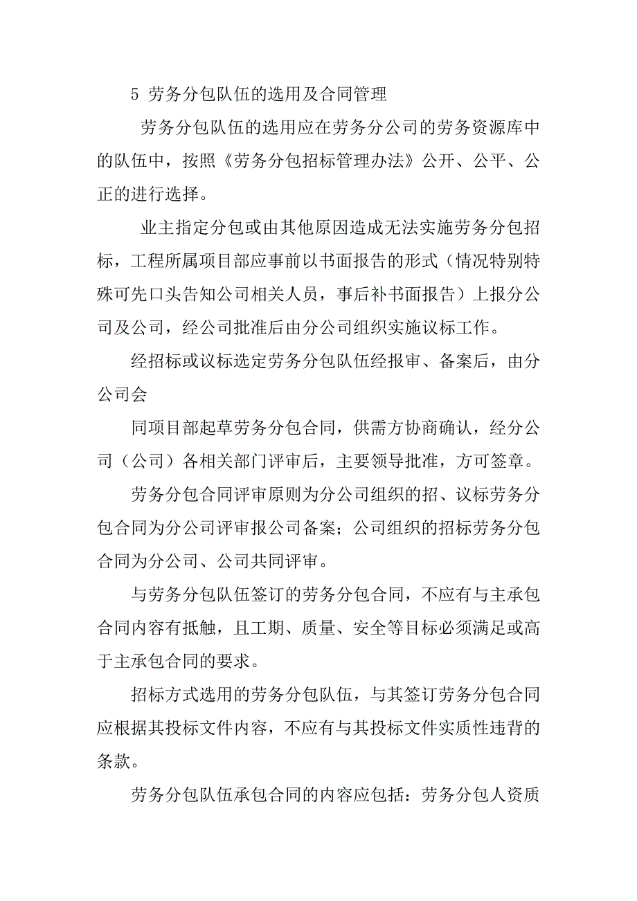 劳务分包管理制度.doc_第4页