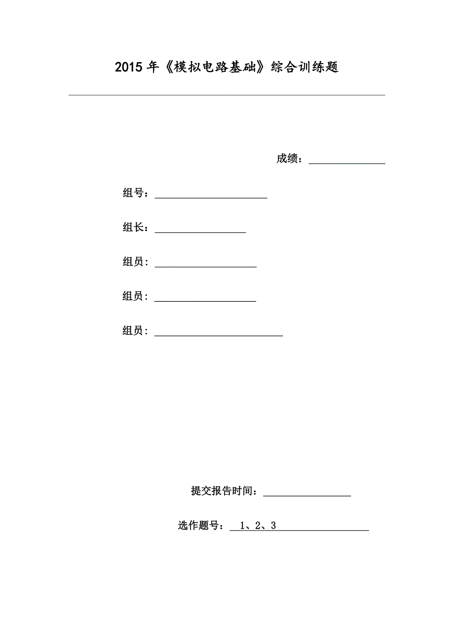 电子科大模电实验报告_第1页