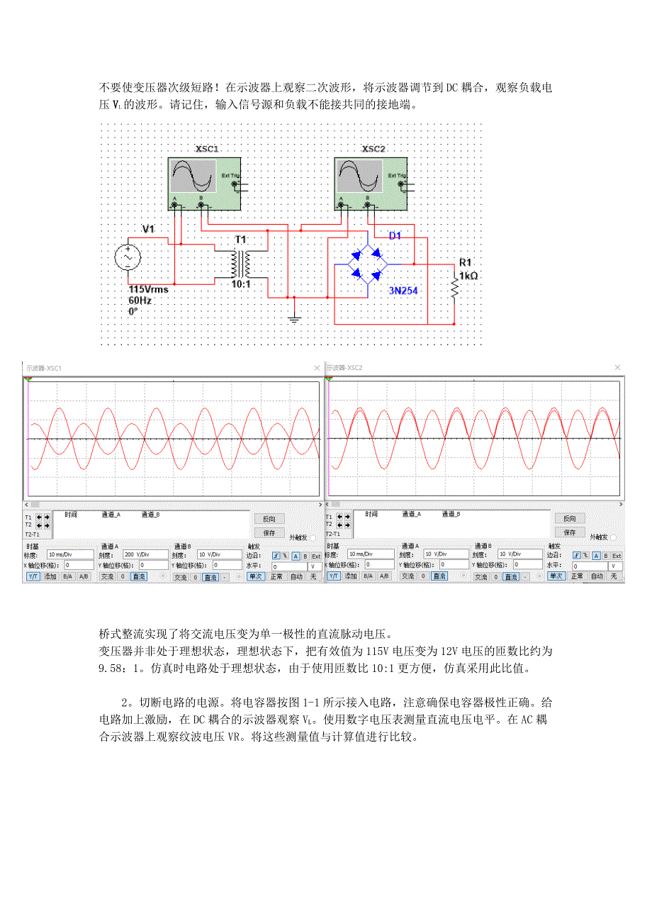 电子科大模电实验报告_第3页