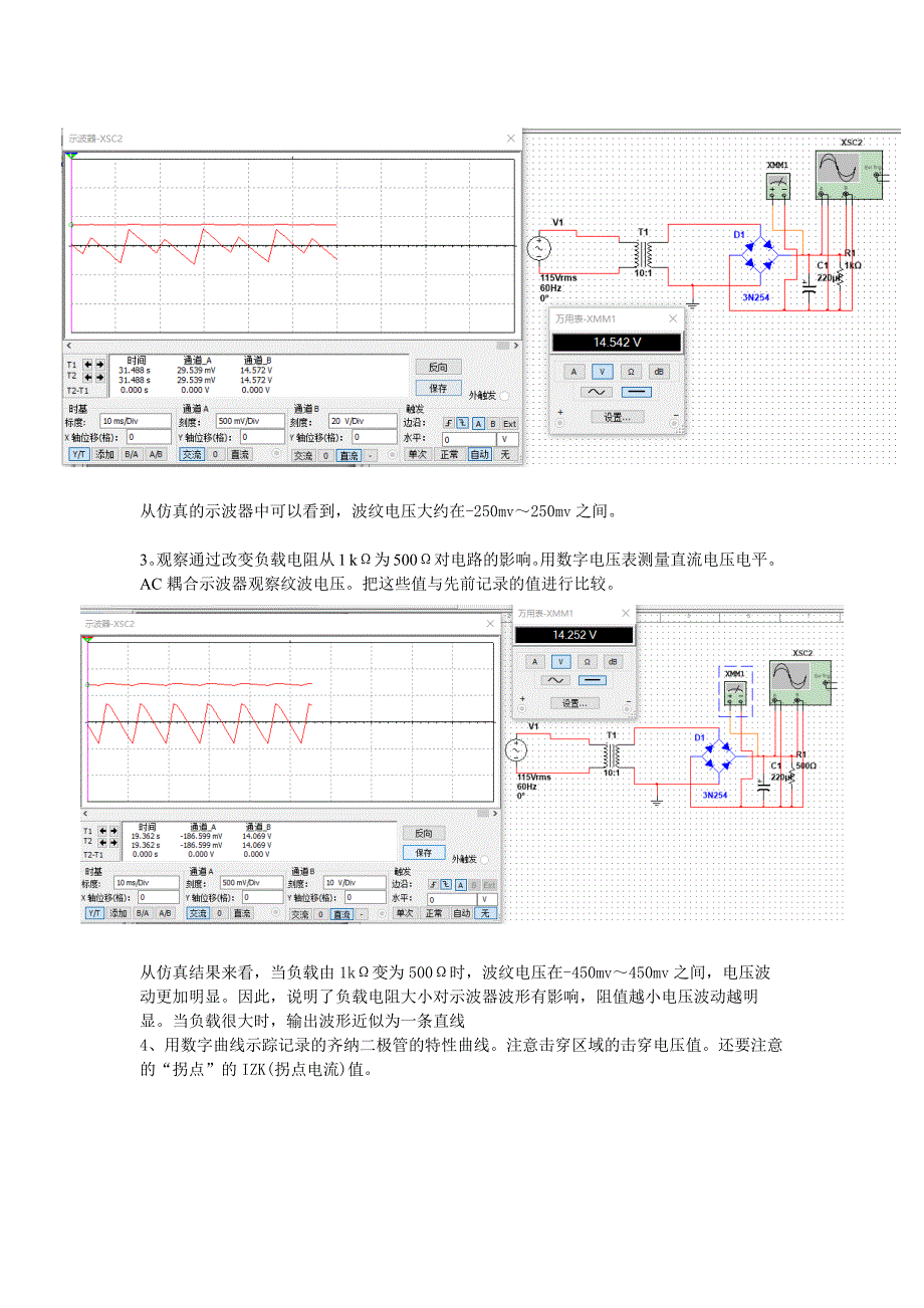 电子科大模电实验报告_第4页