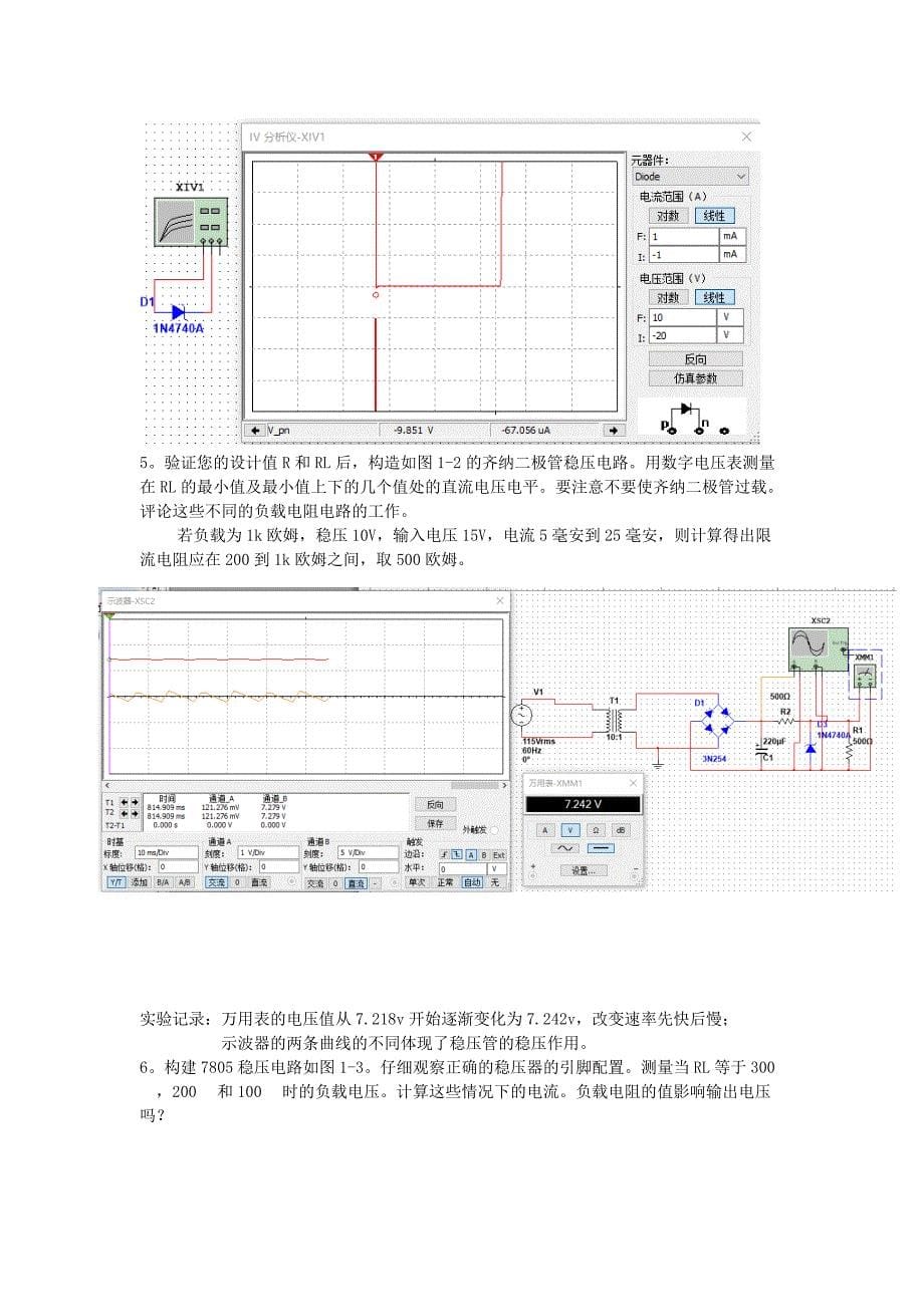 电子科大模电实验报告_第5页