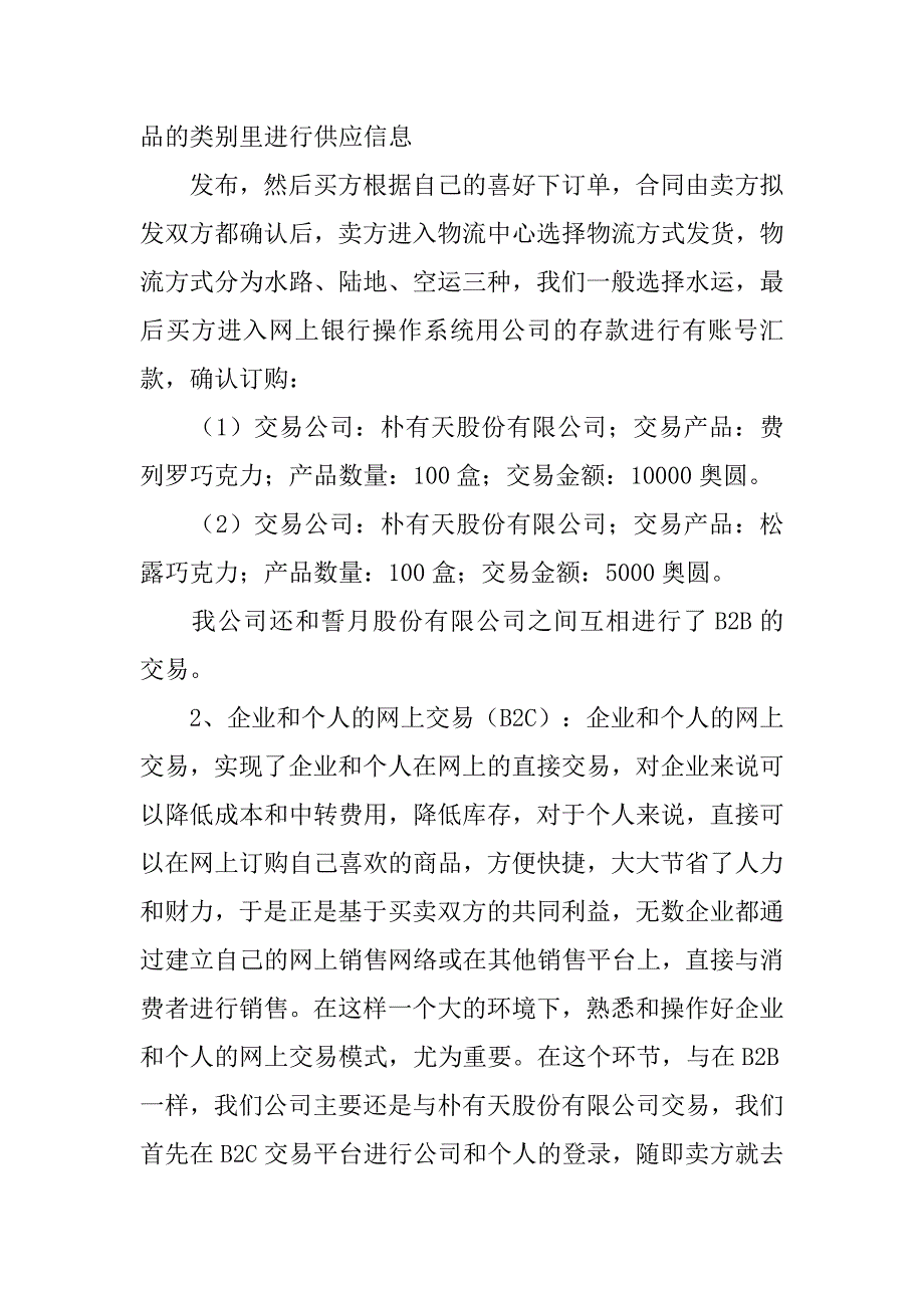 电子商务上机实验报告模板.doc_第3页