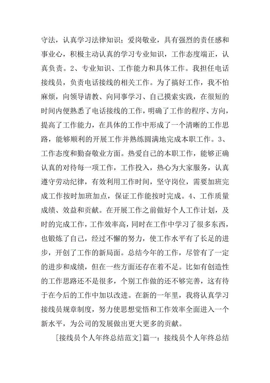 客服接线员工作总结范文简短.doc_第4页