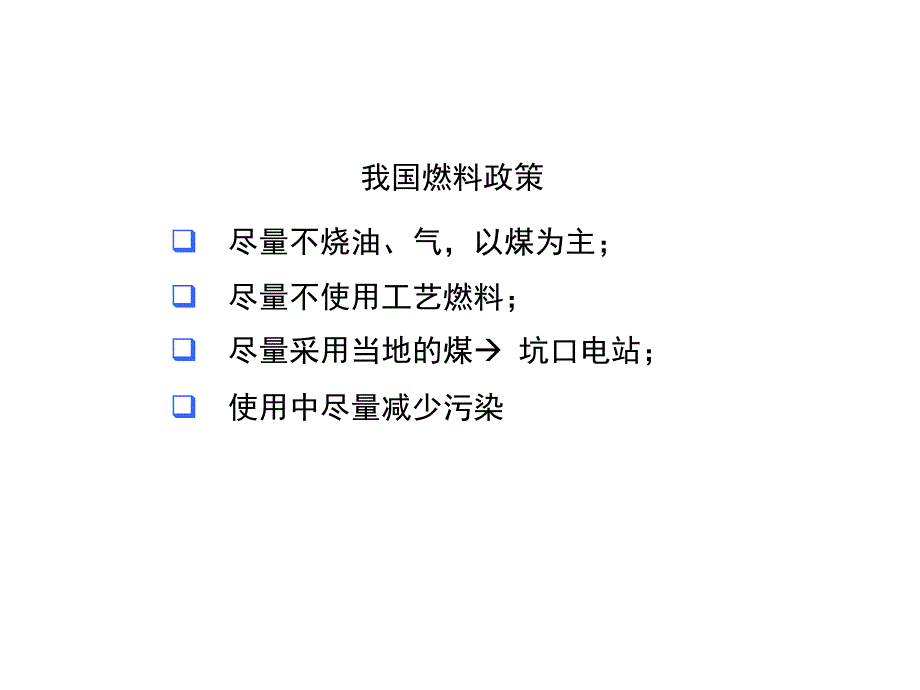 新02燃料白课件_第3页