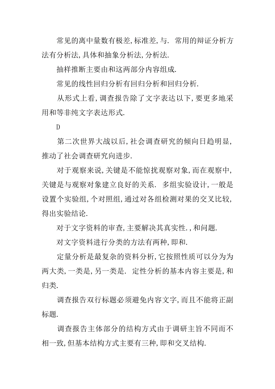 电大社会调查研究与方法.doc_第3页