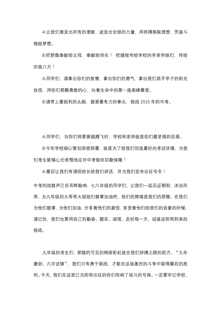 出征仪式串词.doc_第4页