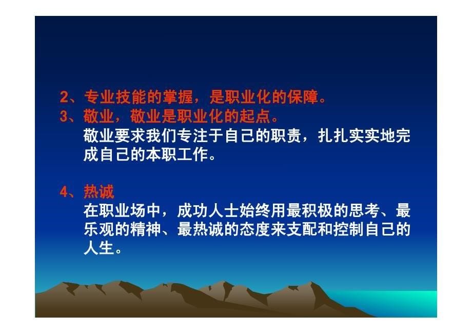 职业精神塑造领导魅力培养方法培训教材_第5页