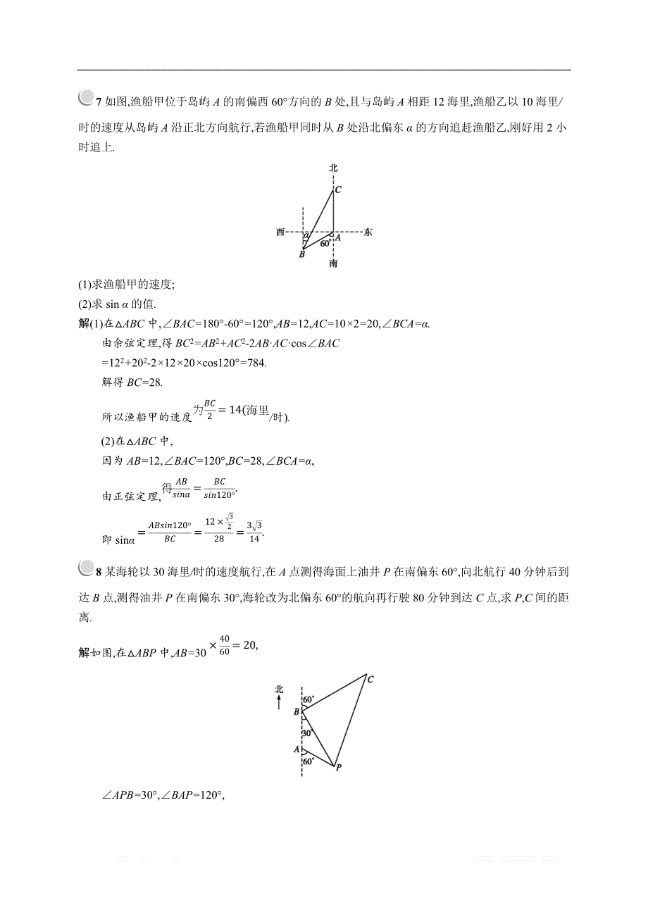 2018秋新版高中数学人教A版必修5习题：第一章解三角形 1.2.3 _第3页