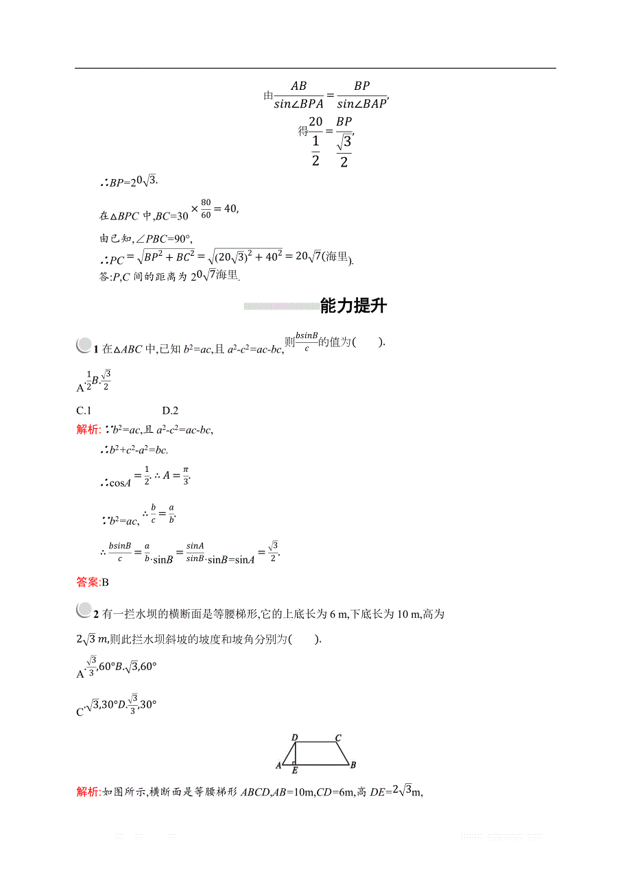 2018秋新版高中数学人教A版必修5习题：第一章解三角形 1.2.3 _第4页