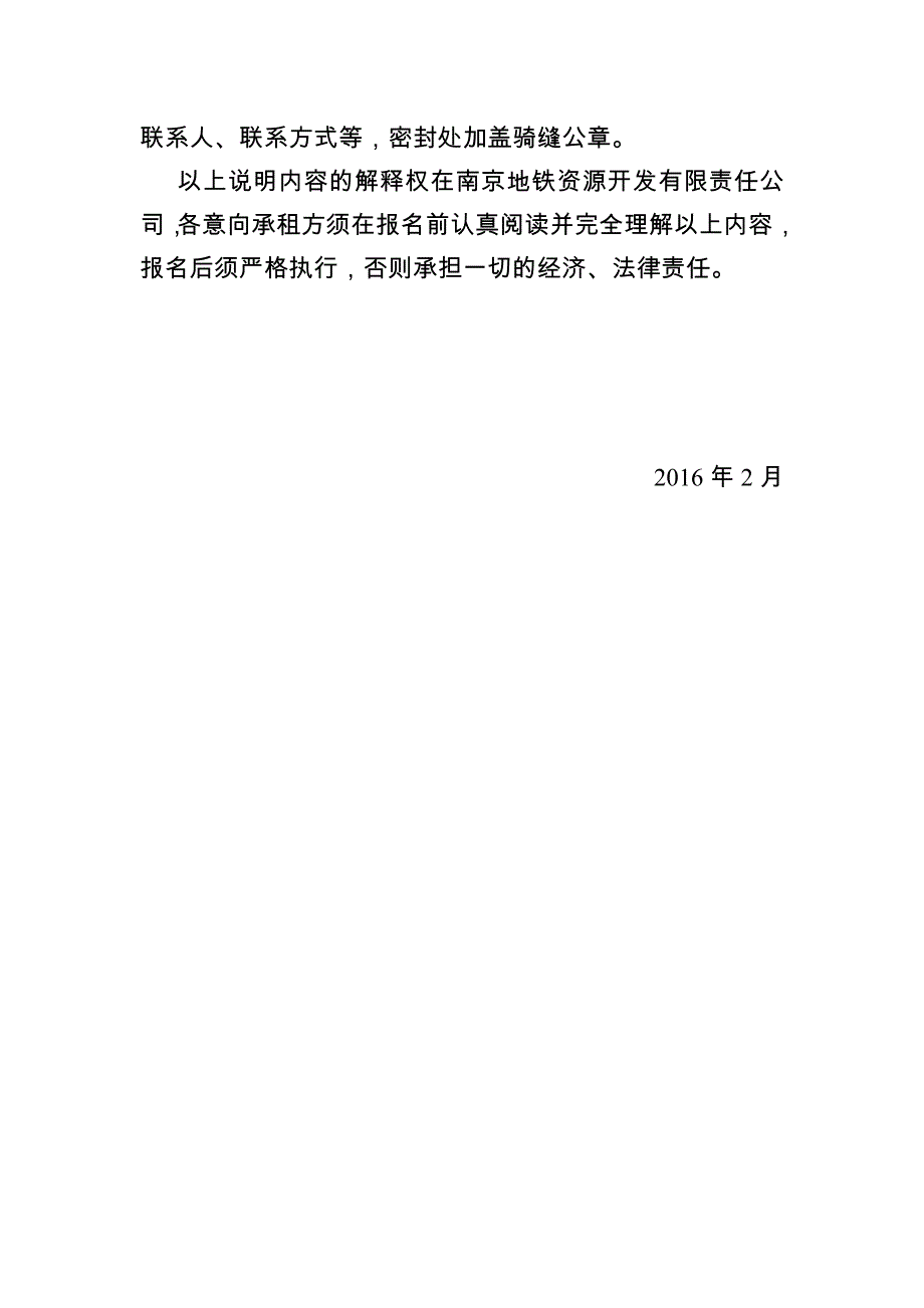 评审规则-南京地铁_第2页