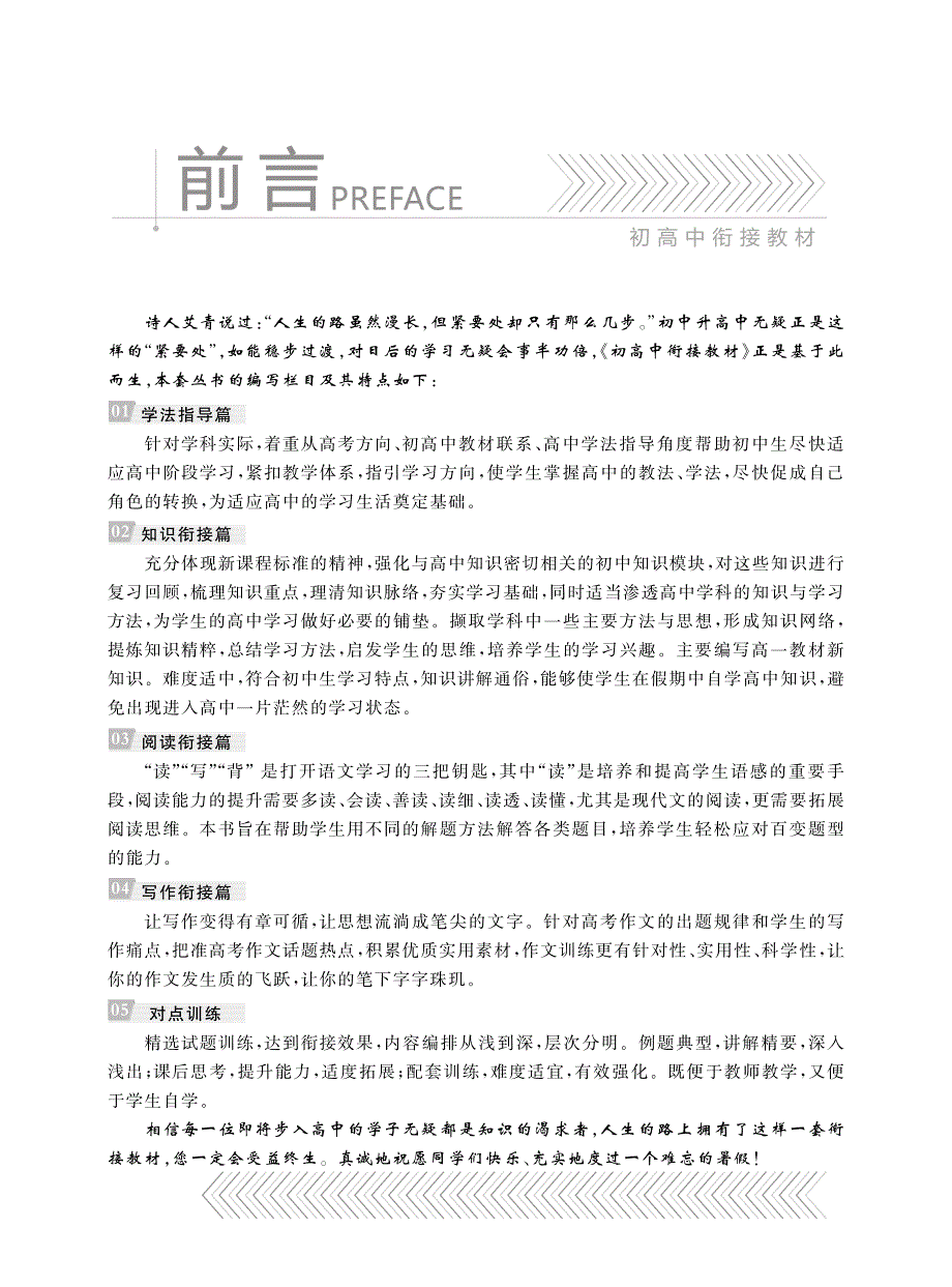 2019-初高中语文衔接_第1页