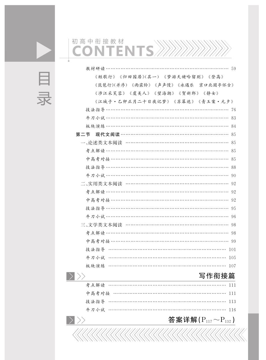 2019-初高中语文衔接_第3页